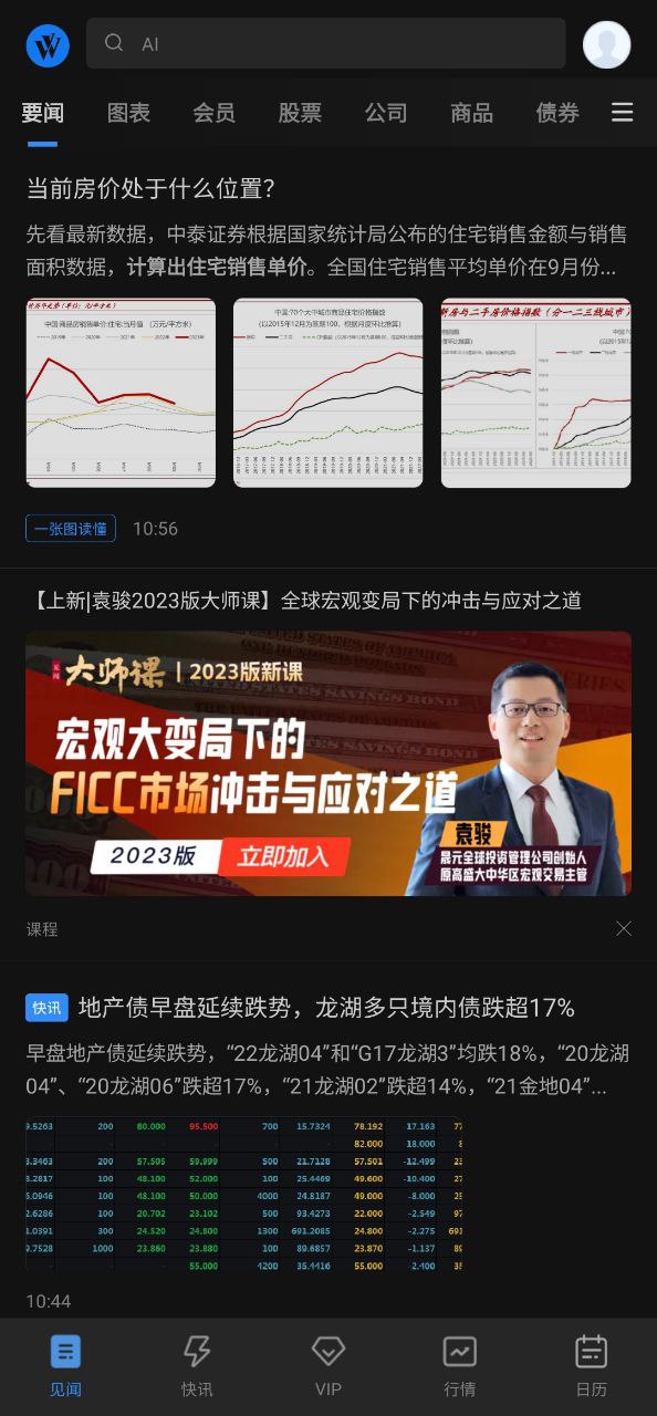 華爾街見聞下載中心