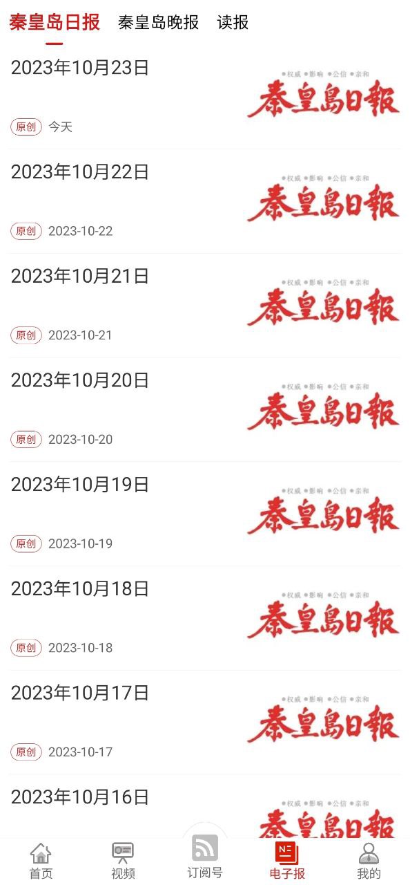 最新秦皇島plus