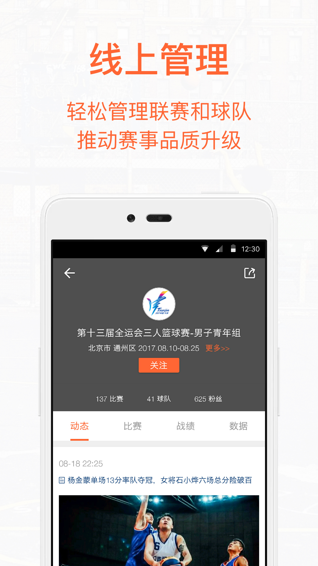 我奧籃球直播