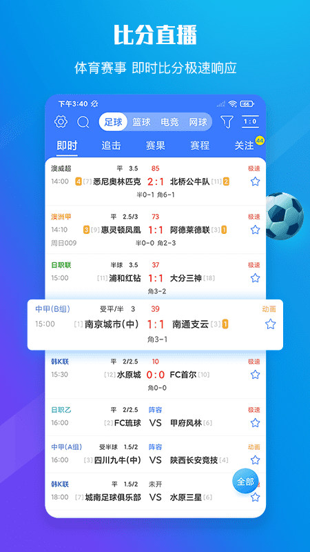 比分智囊團手機版