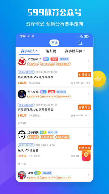 比分智囊團手機版