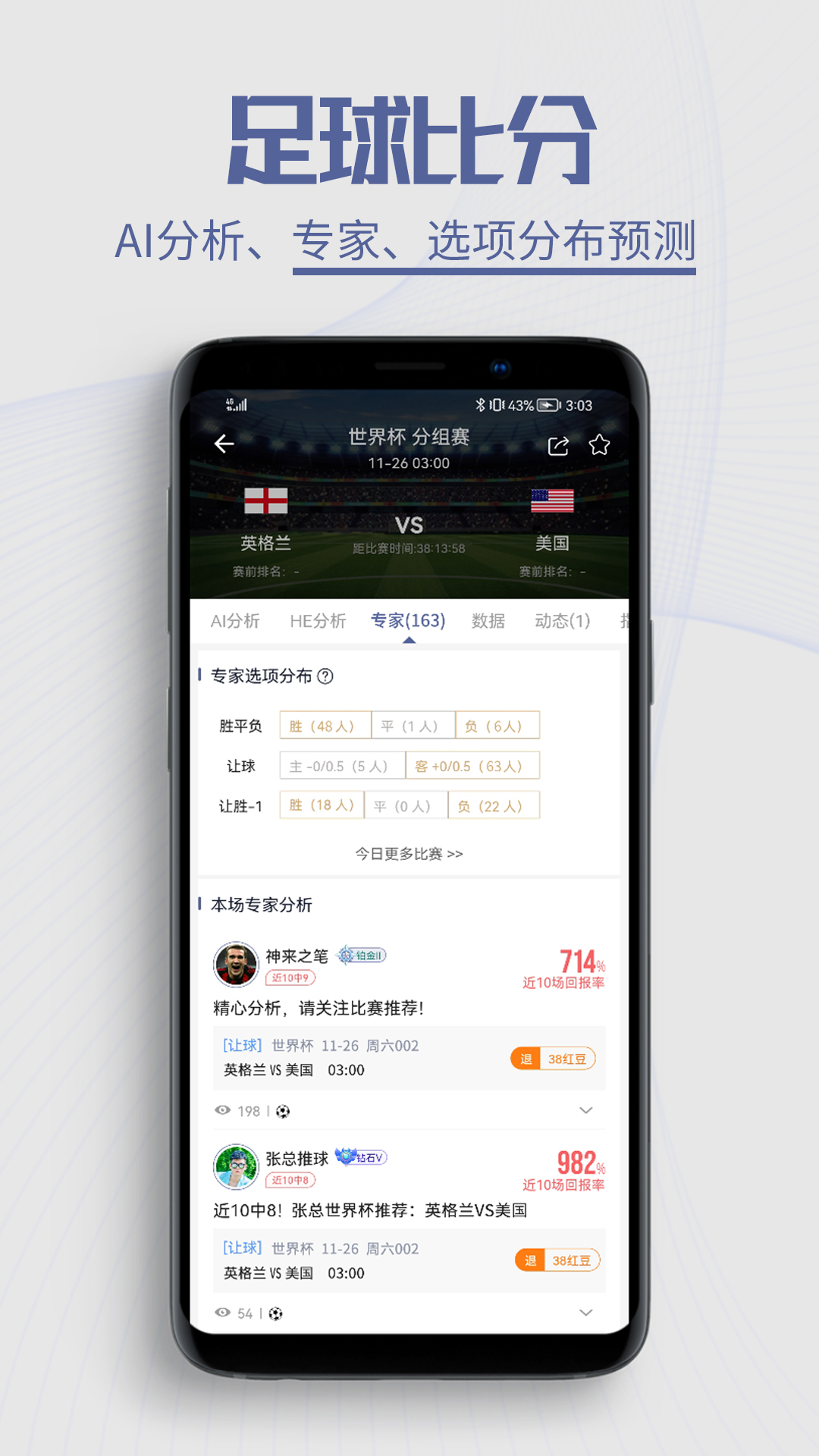 球半app