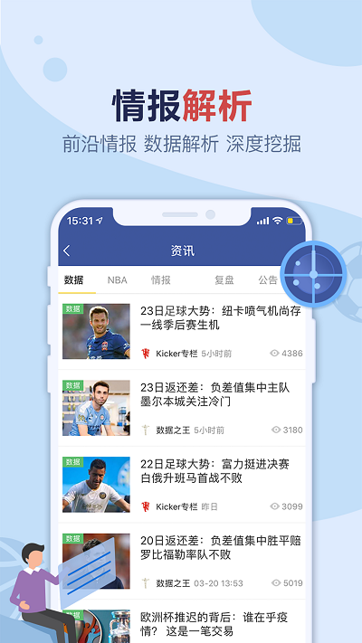 盈球大師下載