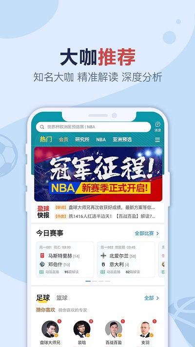 盈球大師下載