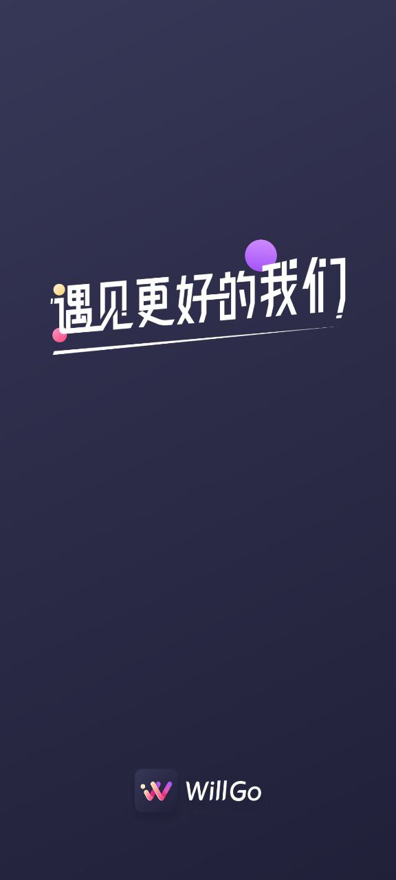 下載WillGoapp移動(dòng)版
