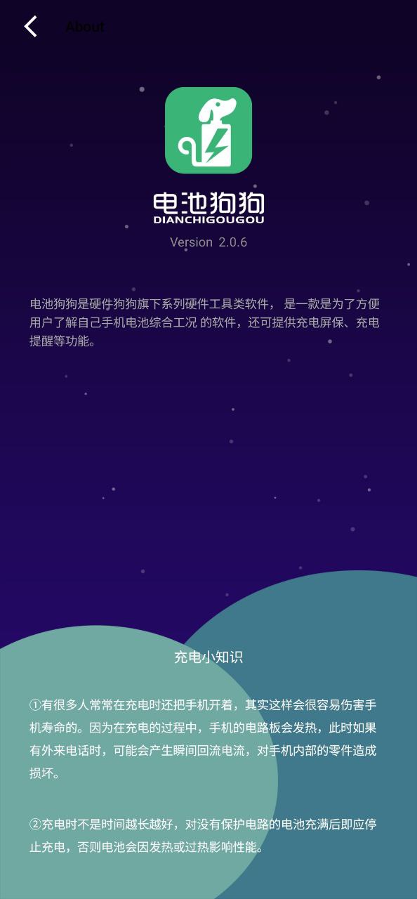 電池狗狗app下載安裝最新版本