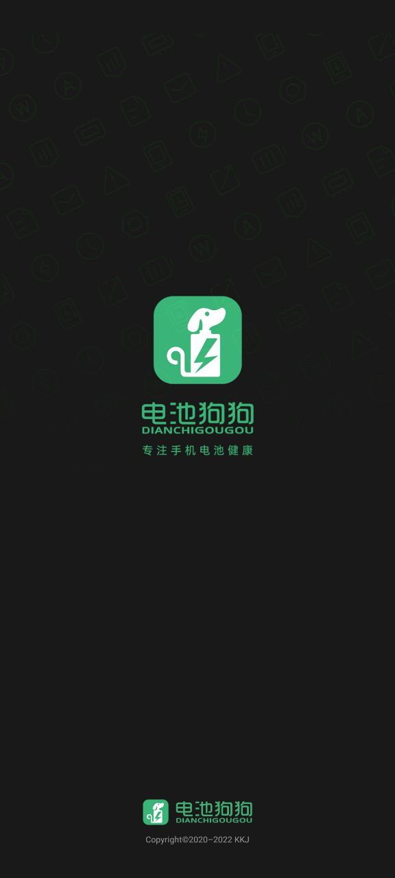電池狗狗app下載安裝最新版本