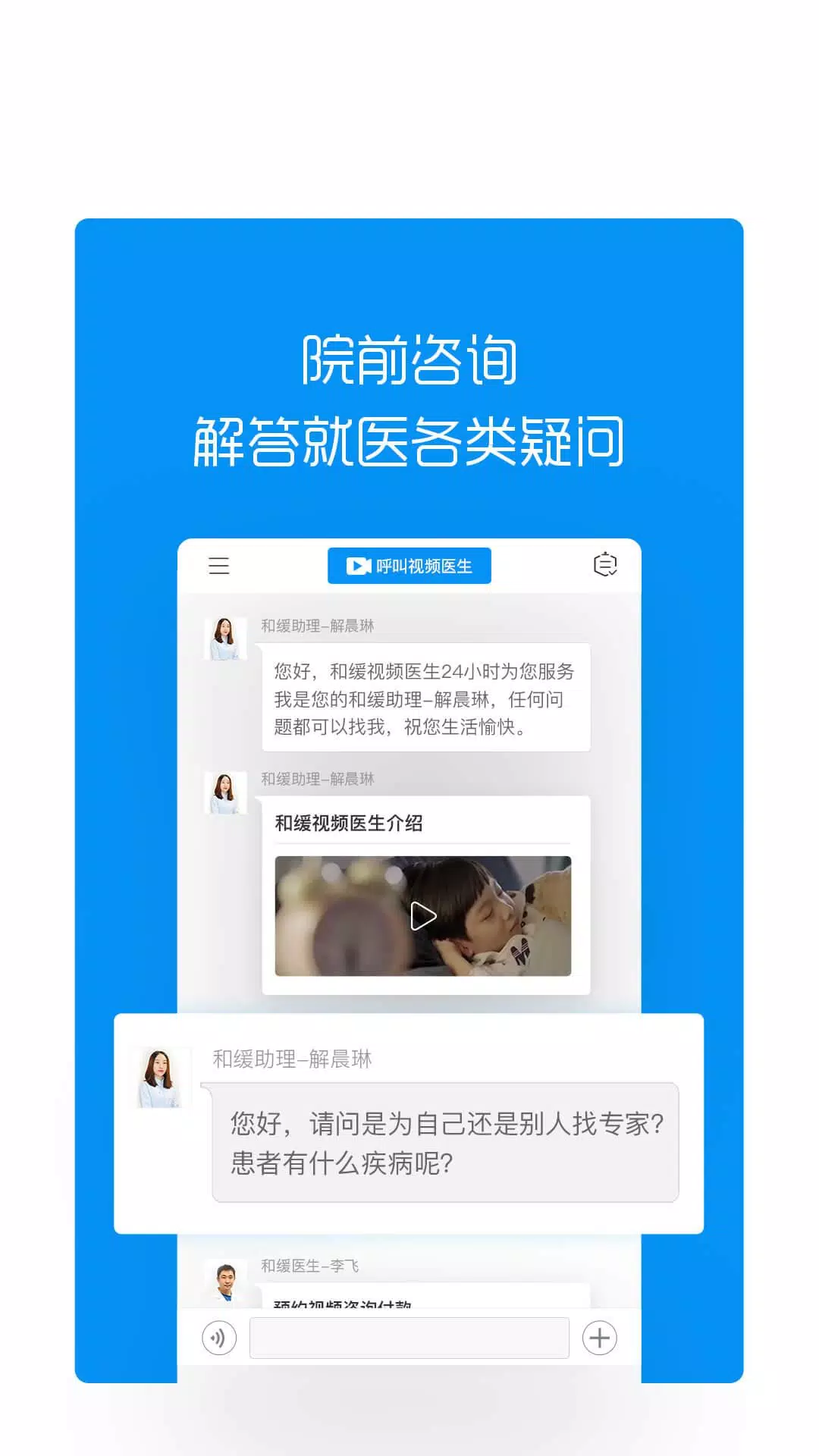 和緩視頻醫生app免費