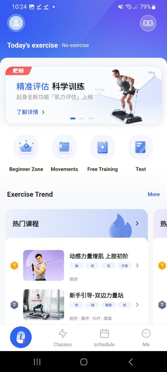 起身運動app下載安裝