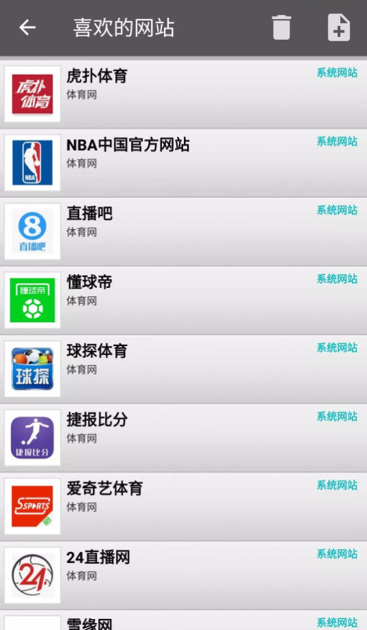 體育網集app下載