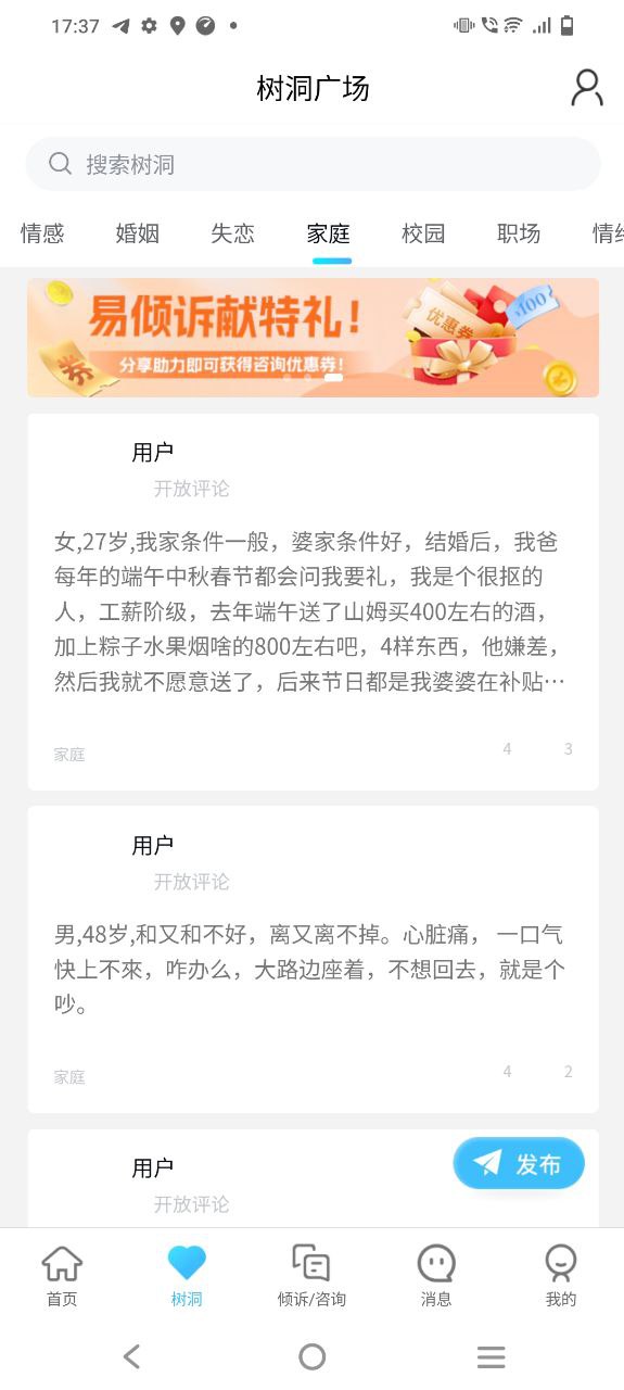 易傾訴安卓手機下載