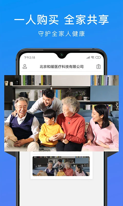和緩視頻醫生注冊下載app