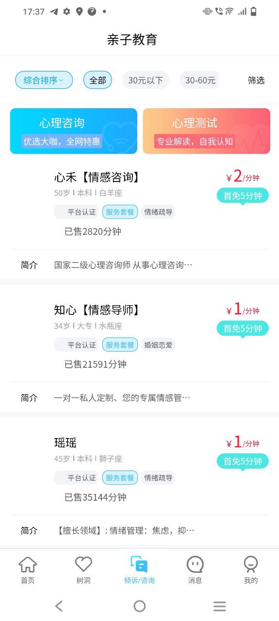 易傾訴app正版下載