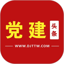 黨建頭條app純凈安卓版下載