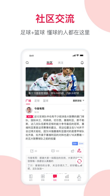 足球財富最新版