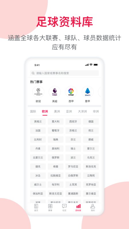 足球財富最新版