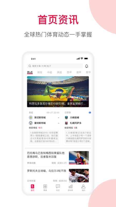 足球財富最新版