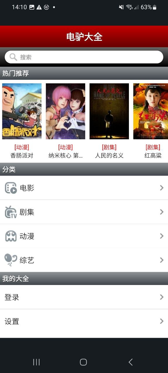 電驢免費版