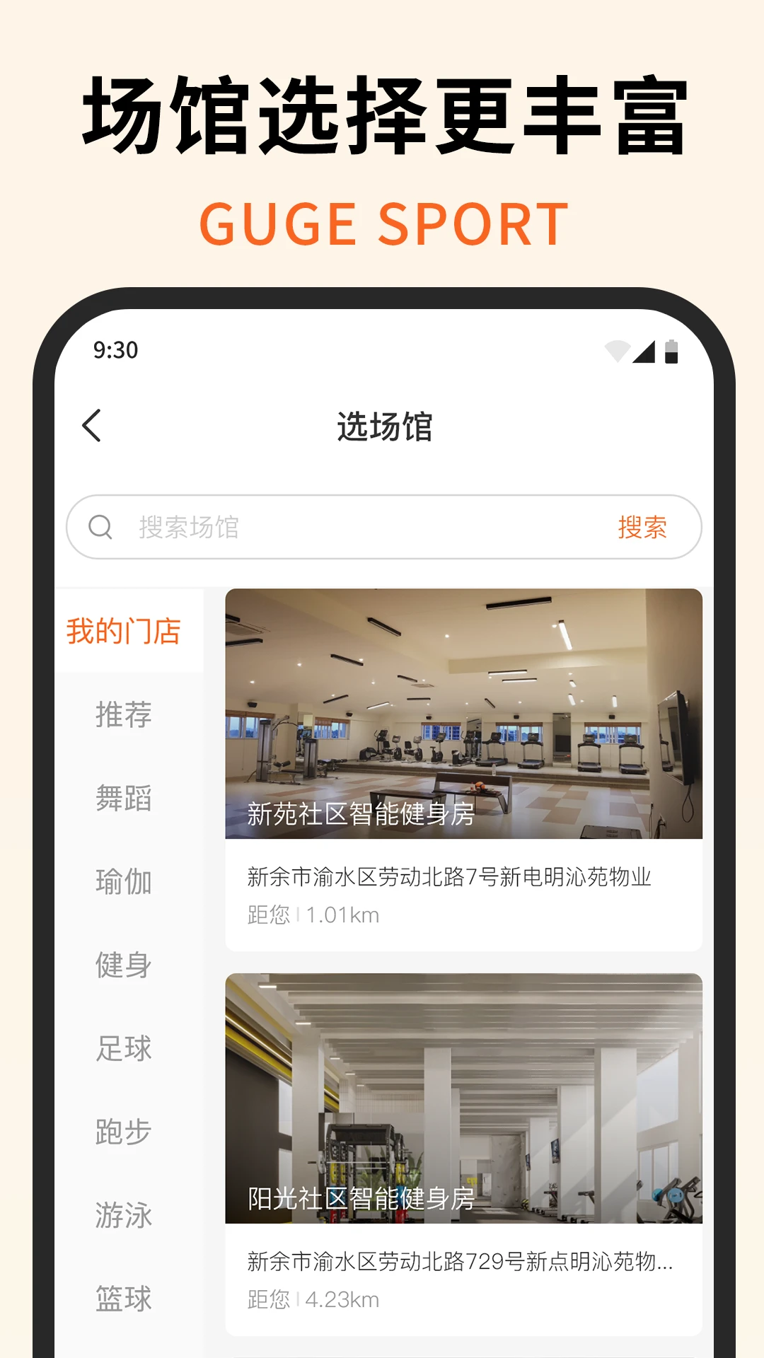 咕鴿運動原版app