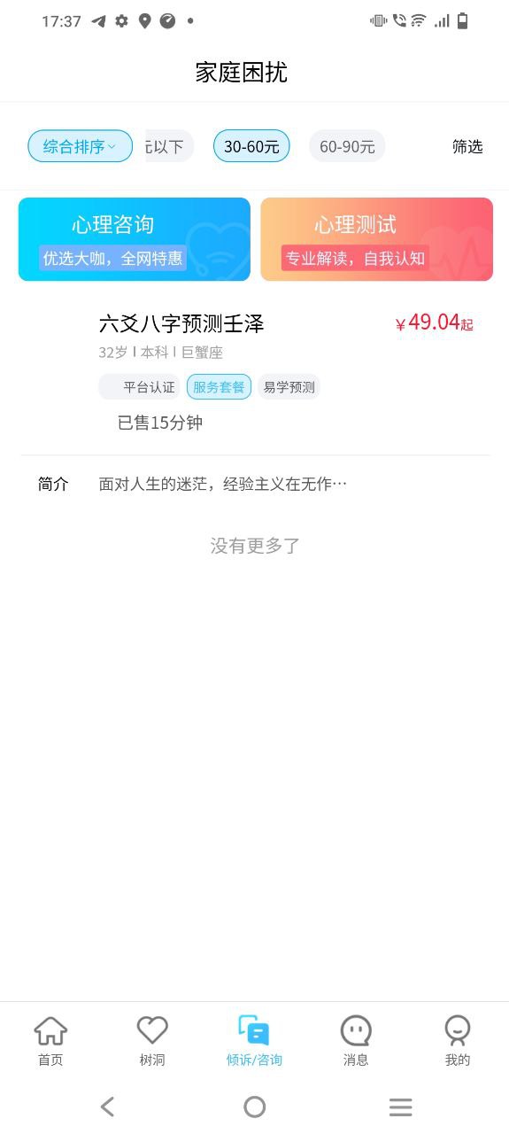 易傾訴app免費下載