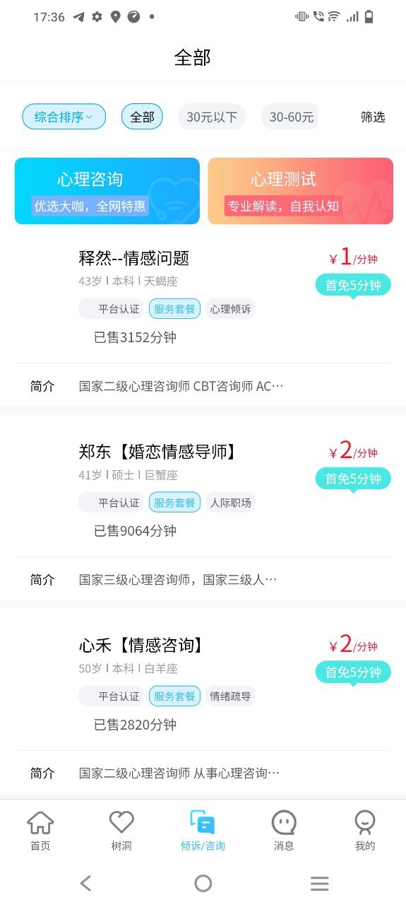 易傾訴app免費下載