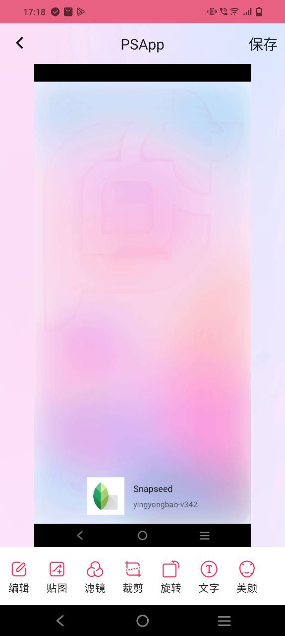 下載Snapseed最新安卓版2023