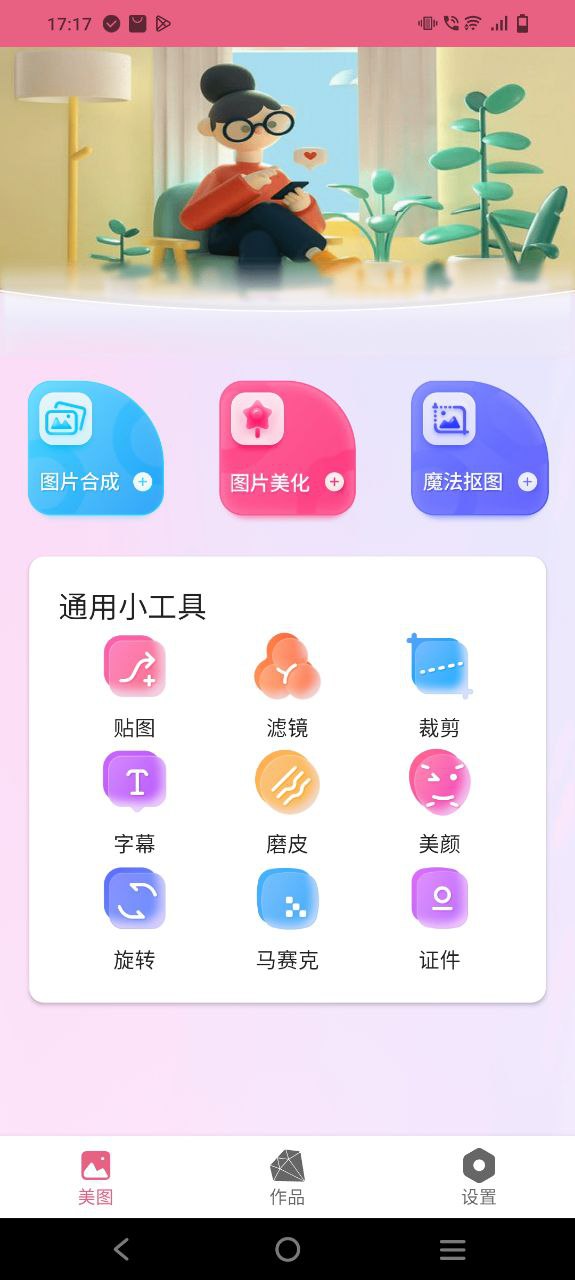 下載Snapseed最新安卓版2023