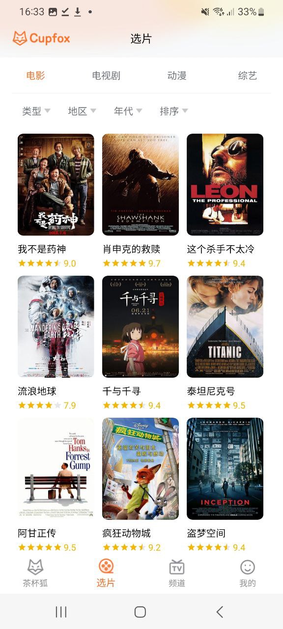 下載茶杯狐2023app