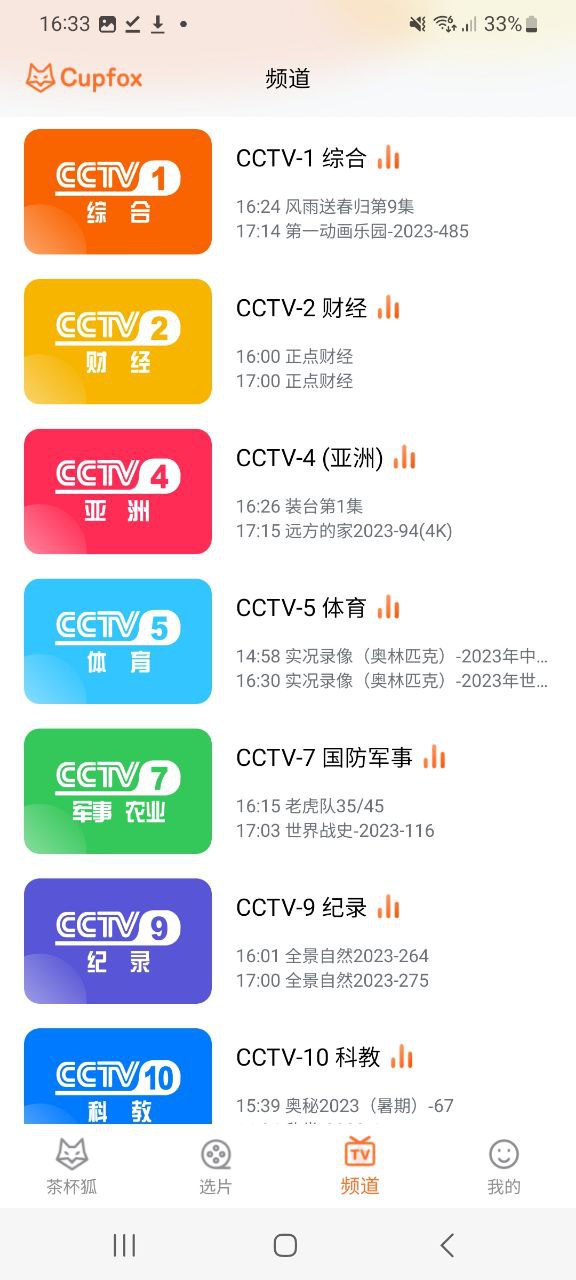 下載茶杯狐2023app