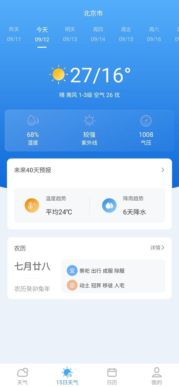 實(shí)況天氣預(yù)報(bào)安卓手機(jī)app安裝