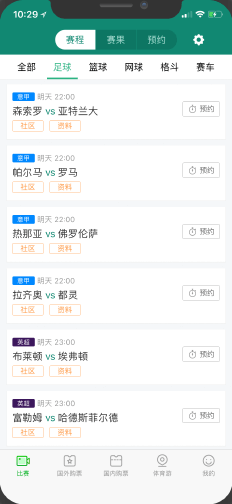觀賽日手機客戶端下載、觀賽日iOS版APP下載、觀賽日Android版APP下載-觀賽日