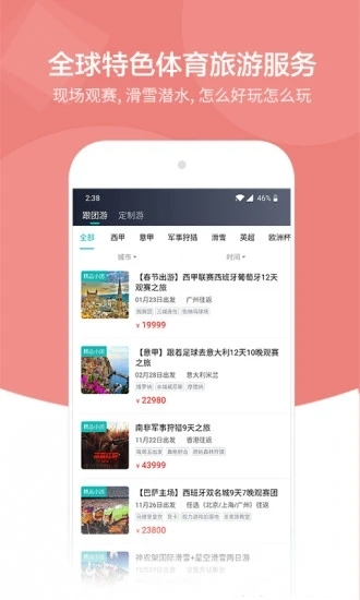 觀賽日手機版