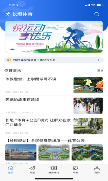 長垣體育最新2023安裝