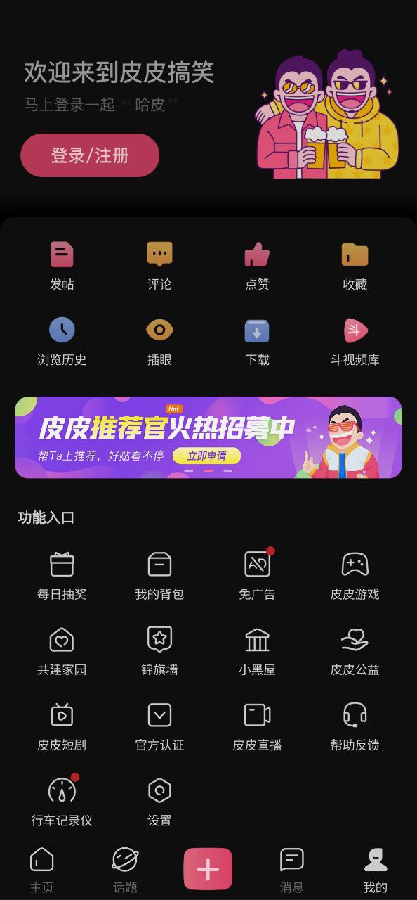 皮皮搞笑網頁版登錄入口