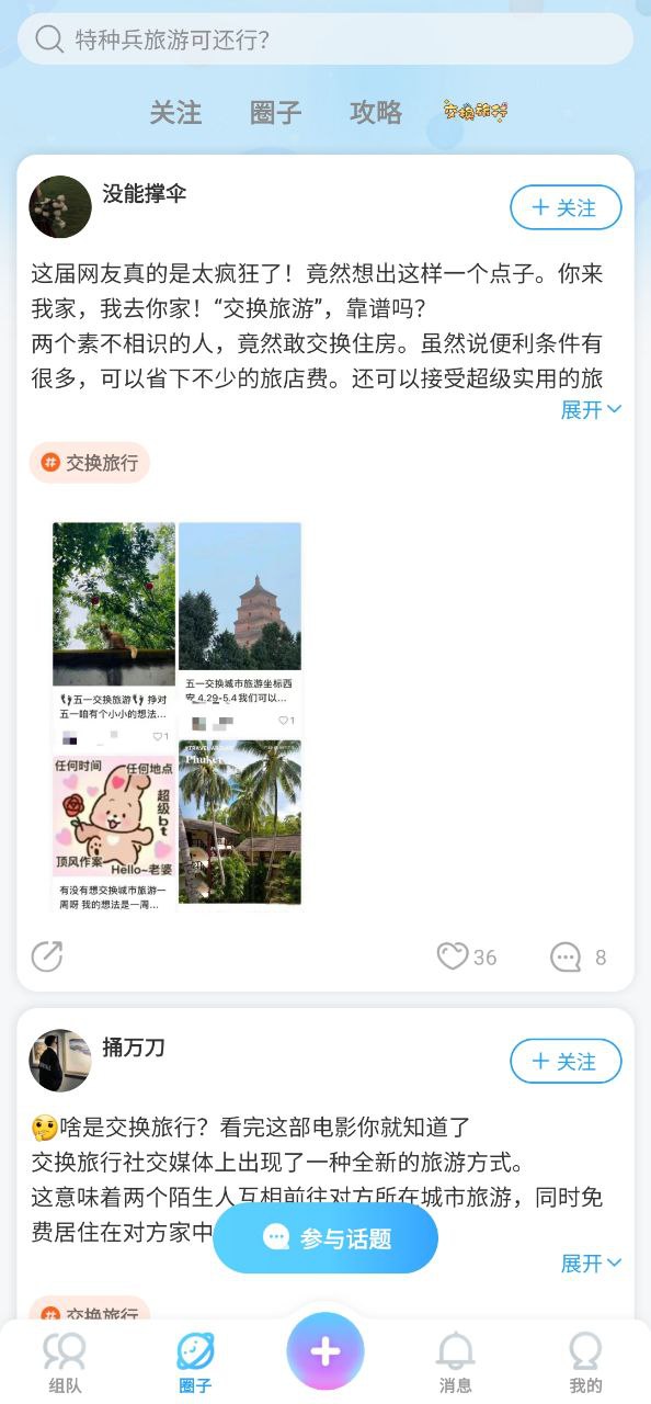 下載墨魚旅行app免費