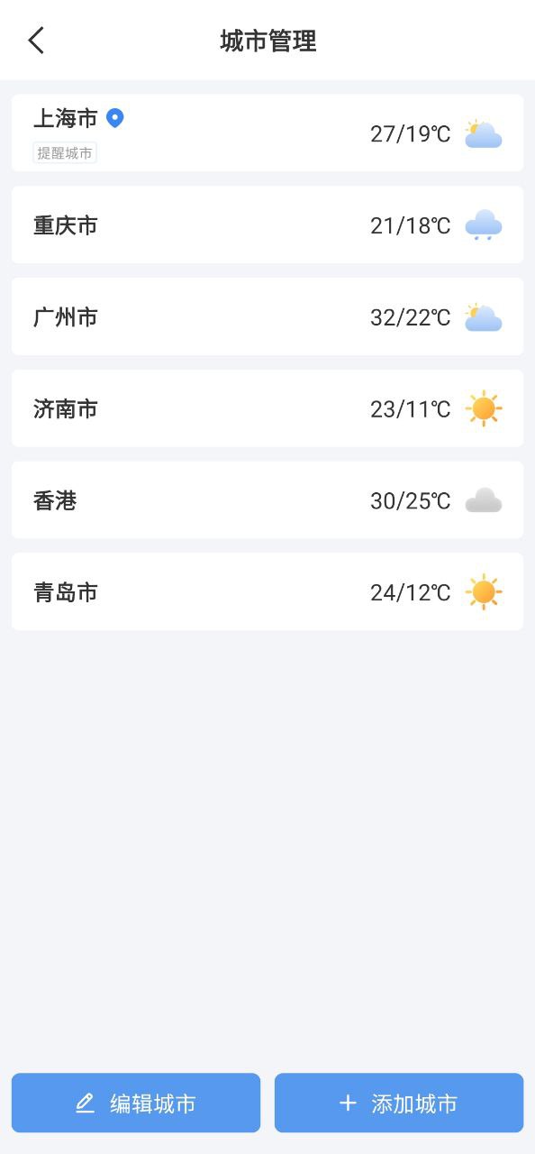 及時雨天氣預(yù)報下載