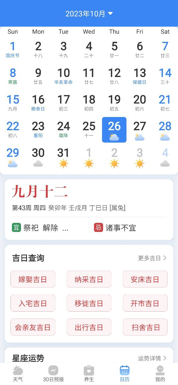 及時雨天氣預(yù)報下載