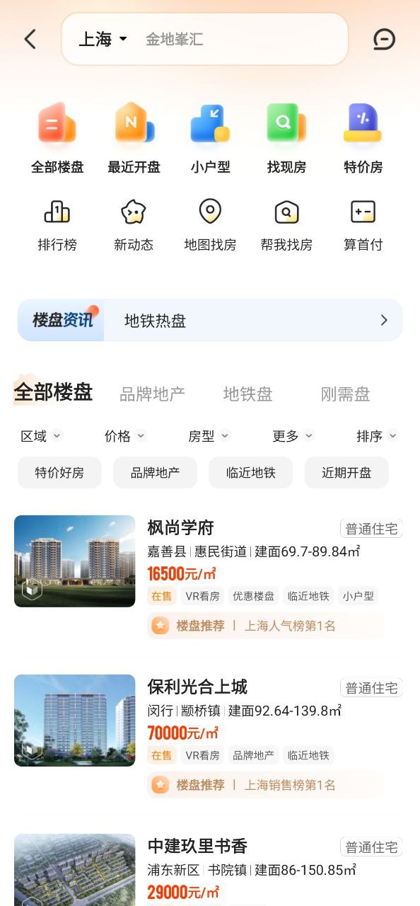 注冊(cè)我愛我家APP