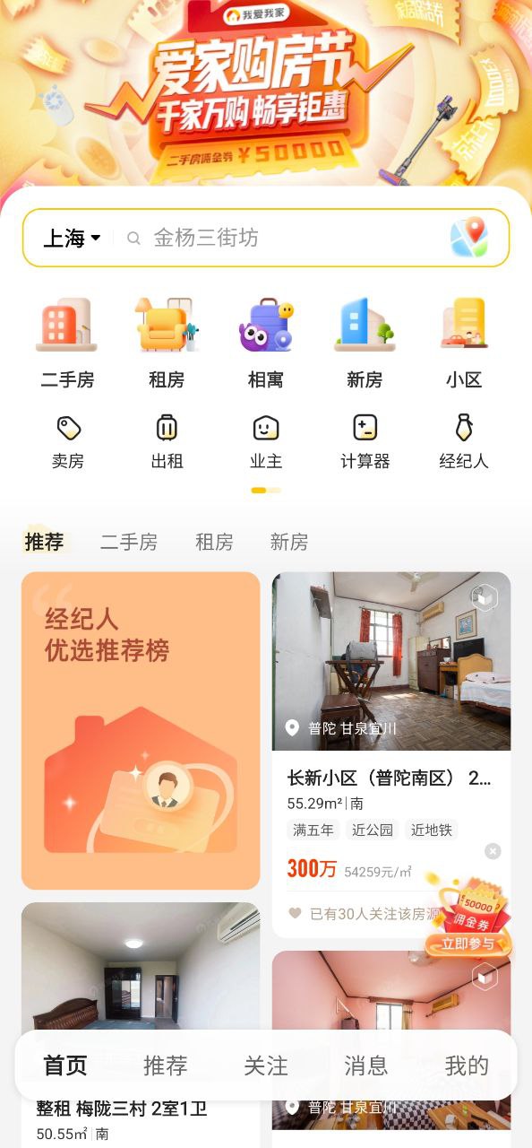 注冊(cè)我愛我家APP