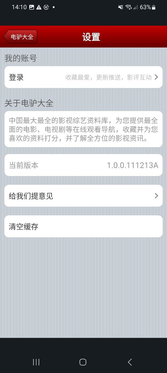 電驢app版