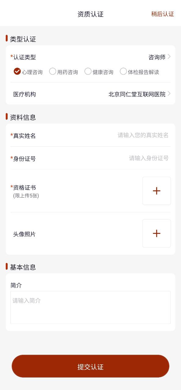 同仁堂app正版下載