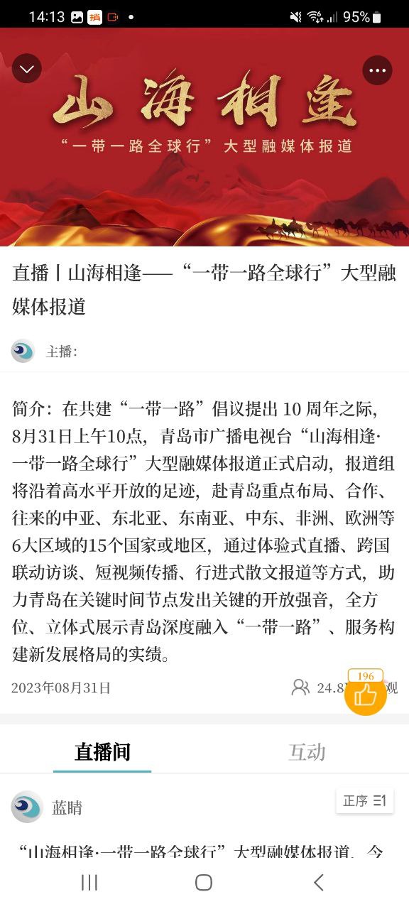 下載藍睛app安裝