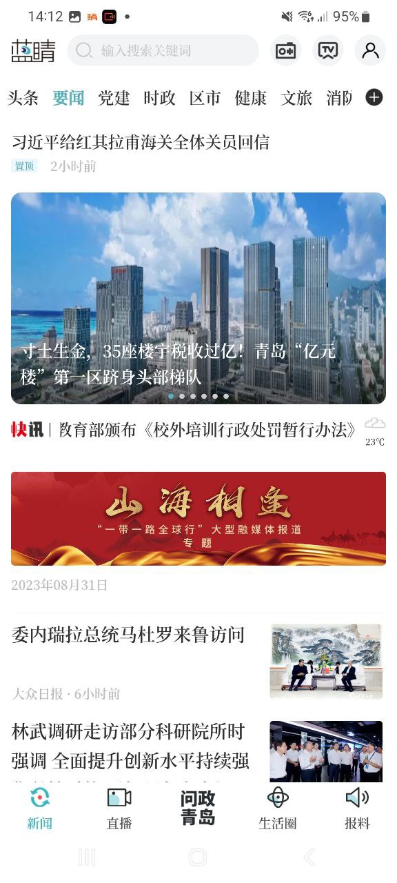 下載藍睛app安裝