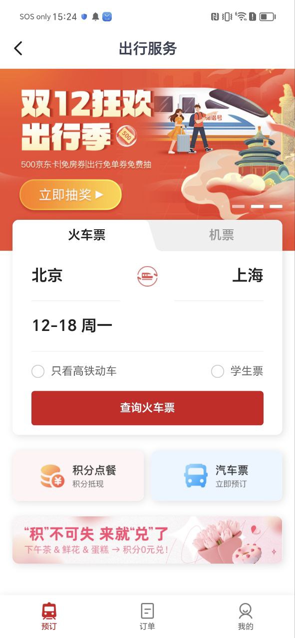 下載東呈會app安裝