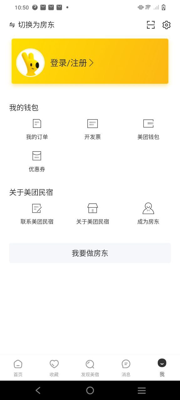 美團民宿正版