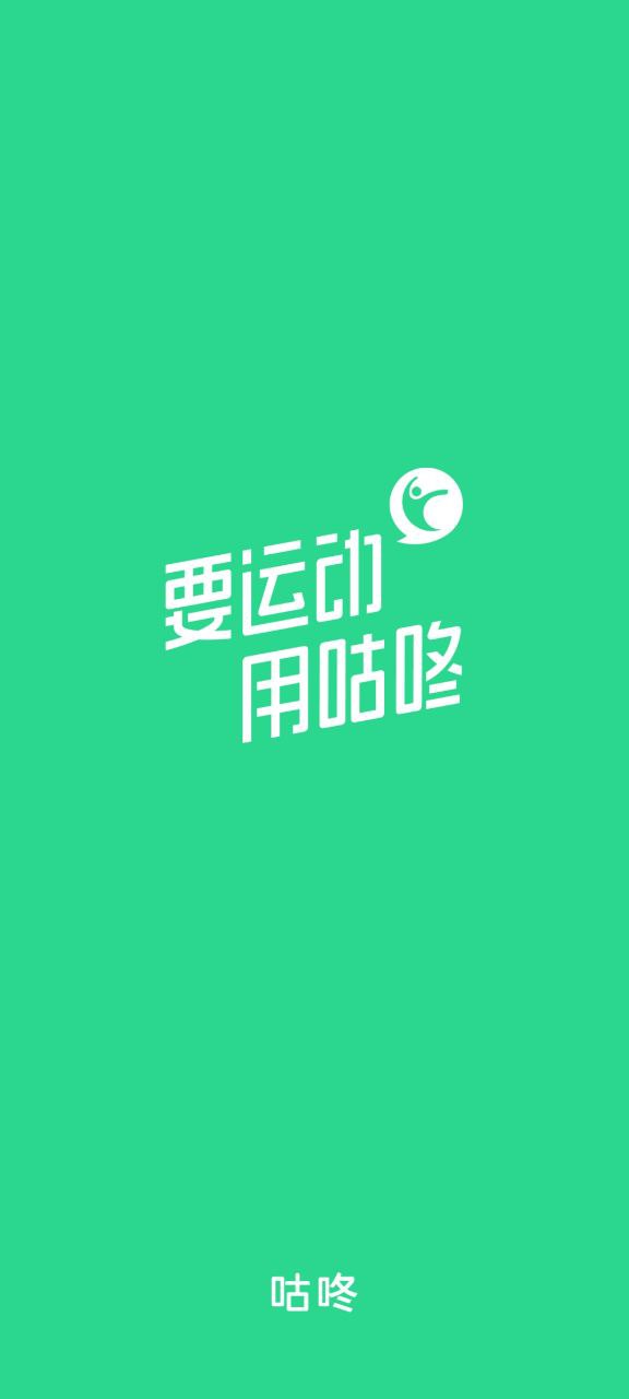 咕咚運動計步器2024