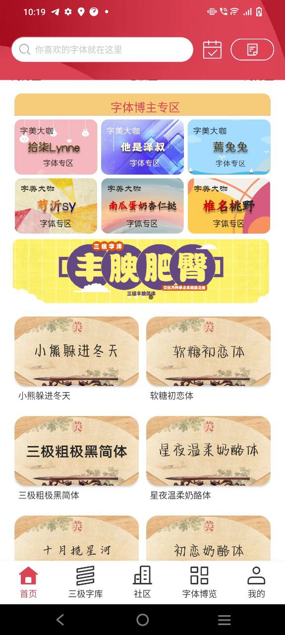 字體美化神器2024