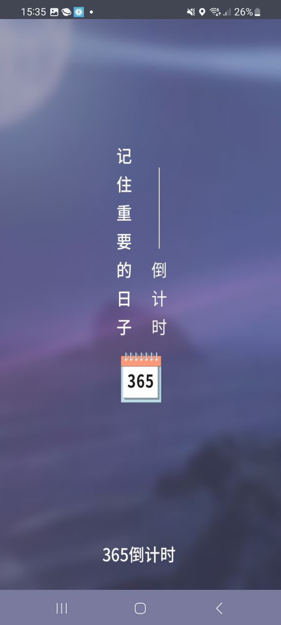 倒計時器