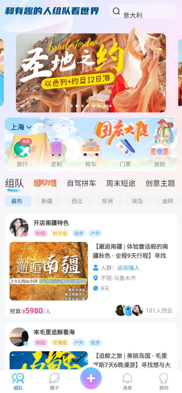 墨魚旅行