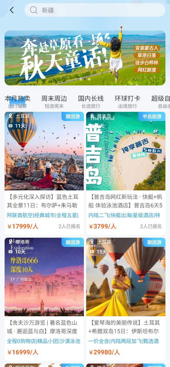 墨魚旅行